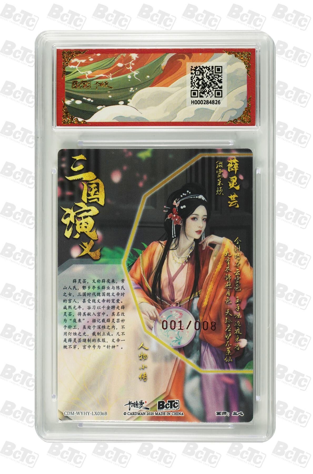 阳大大卡牌拍卖第68期（持续收拍品，周五晚上九点截拍，进群福利早知道） 【亲签卡01/08】卡德曼 烈影柔情 四大都督 兰心 薛灵芸 首编亲签限编粗闪 （01/08）