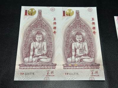 《外钞收藏家》第五百五十九期（靓号、稀少评级等品种丰富）（本平台长期征集拍品、欢迎藏友们联系合作） - 玉佛禅寺 纪念券 雕刻版 2连体 全新UNC 发行量稀少