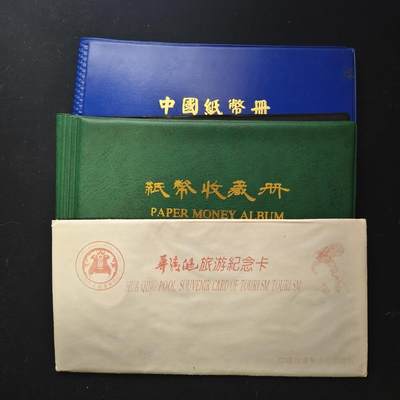 【全场包邮】纯粹捡漏拍454场 - 【收藏工具】纸钞收藏册2本+华清池已绝版早期旅游纪念卡