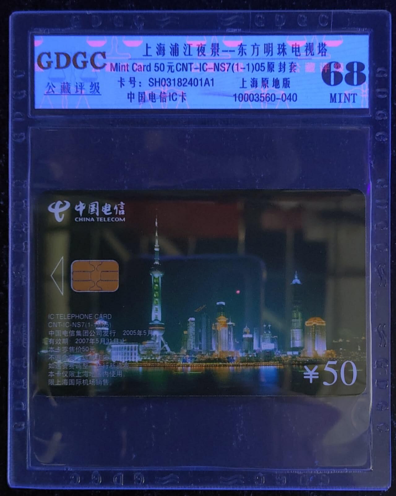 公藏第120期评级卡拍卖