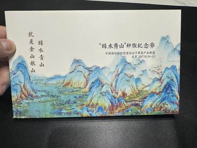 《外钞收藏家》第五百五十九期（靓号、稀少评级等品种丰富）（本平台长期征集拍品、欢迎藏友们联系合作） - “绿水青山”雕刻钞券 纪念券 全新精装册子