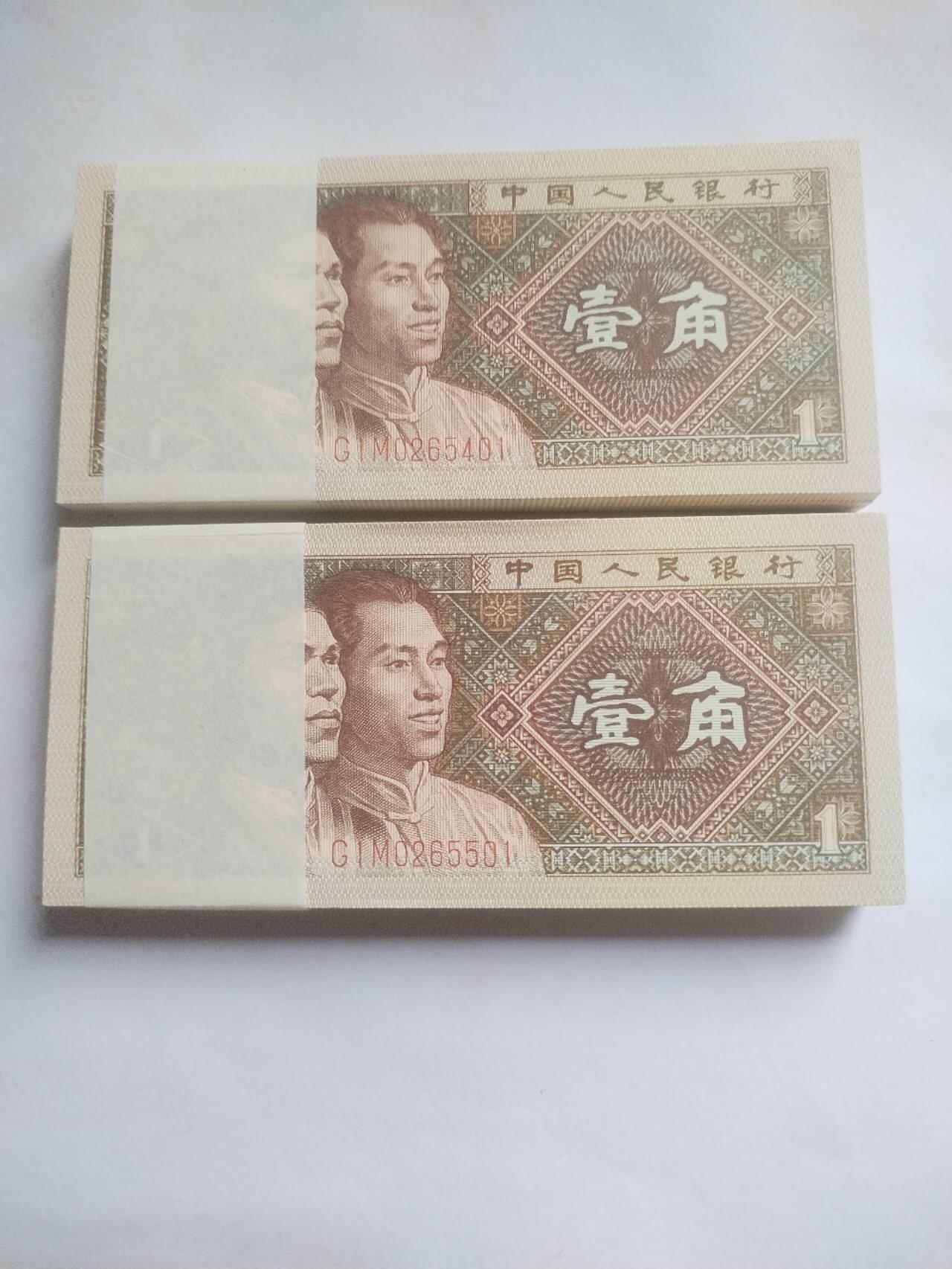 纸币 1980年壹角 2刀。200张连号，全新微斑。