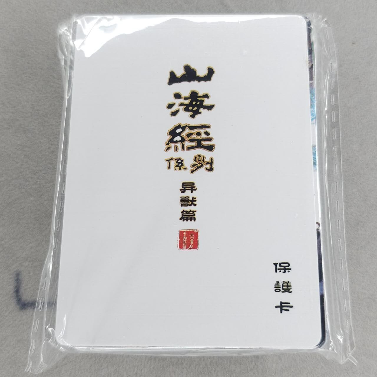 龙虎卡牌第五十一场 （无佣金，满120包邮，欢迎送拍） 【原封】 普卡套卡 百里 苍之飞鸿 - 山海经异兽第一弹