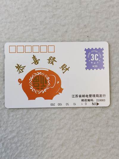 易卡拍卖第37期 - 江苏封式卡（恭喜发财）。易卡五星⭐️标。如图所示！