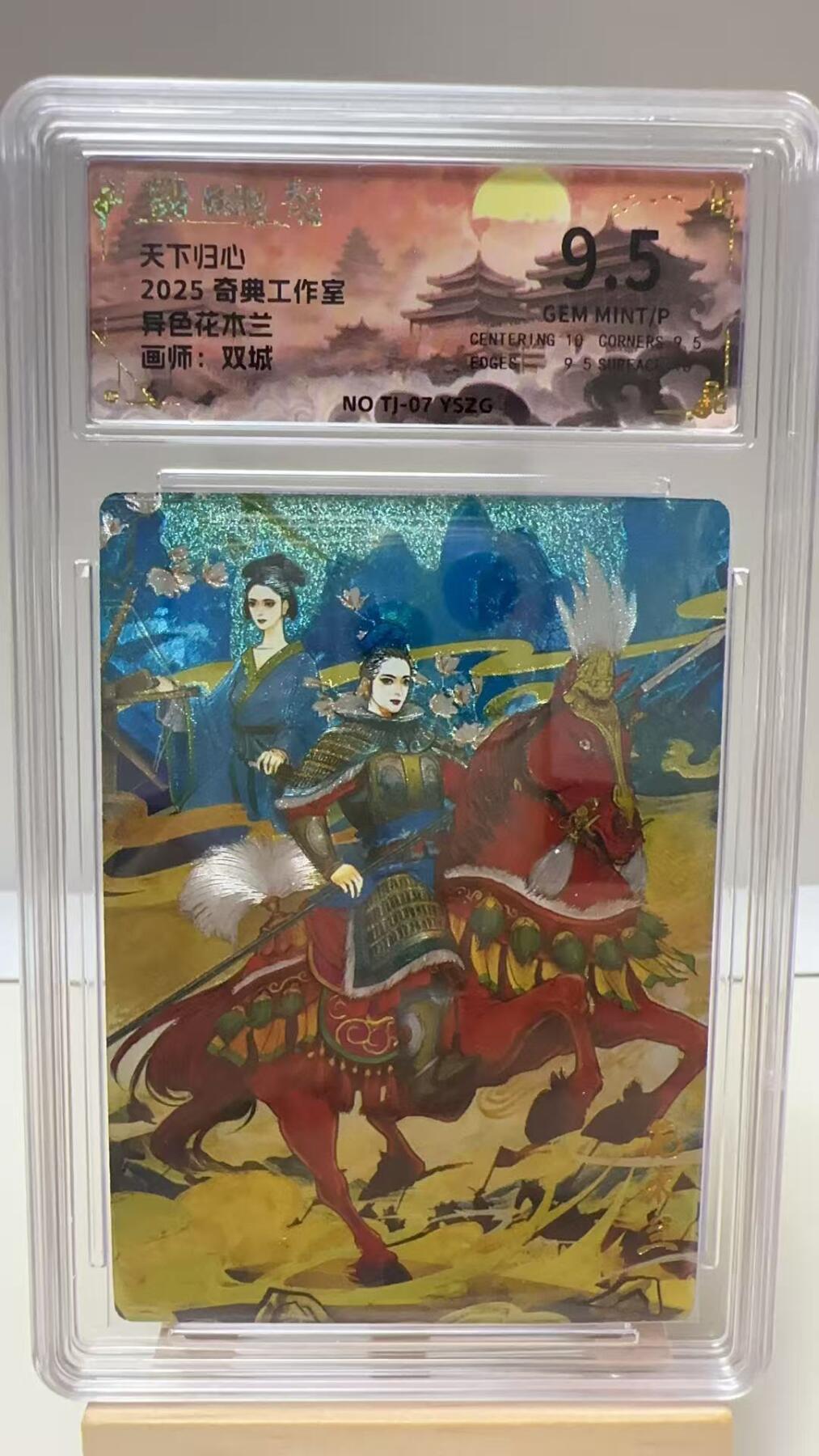 【甄选卡牌——第二场】（炎卡，奇典，火影，哪吒，猫和老鼠） 【奇典-天下归心】花木兰9.5