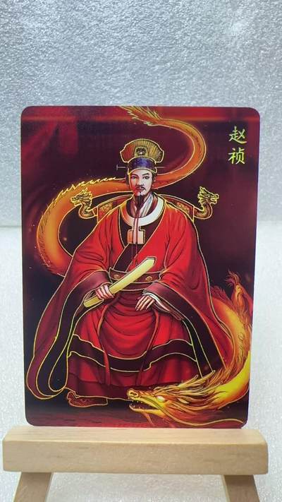 【甄选卡牌——第二场】（炎卡，奇典，火影，哪吒，猫和老鼠） - 【炎卡-百帝传】赵祯