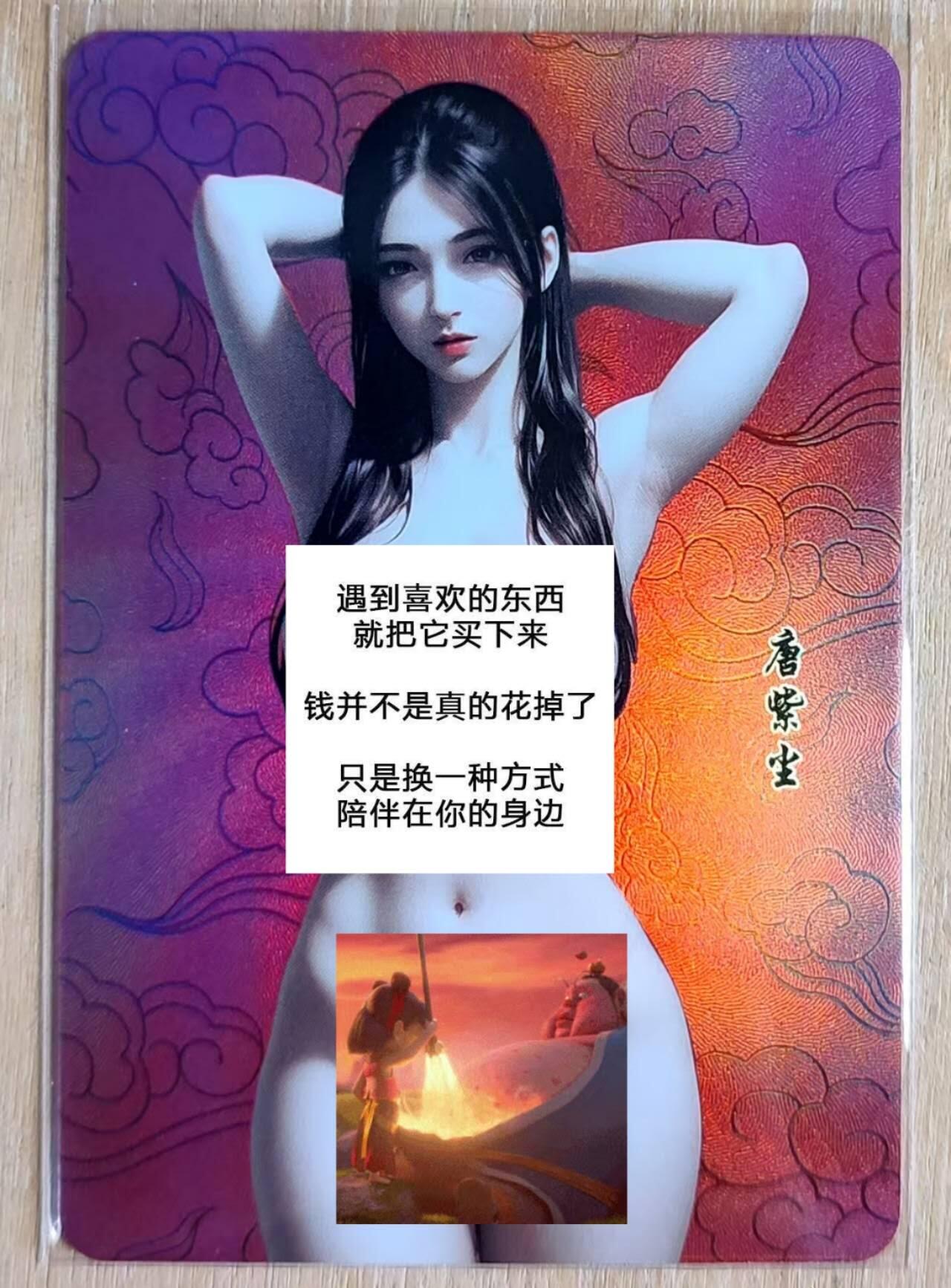 龙虎卡牌第五十一场 （无佣金，满120包邮，欢迎送拍） 折光彩闪 嘎嘎鸭卡牌满赠-唐紫尘特藏