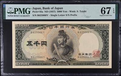《艾美收藏》第209期-8.24周日外币黄金场 - 日本5000日元 PMG67E 1957年 圣德太子 无47双尾