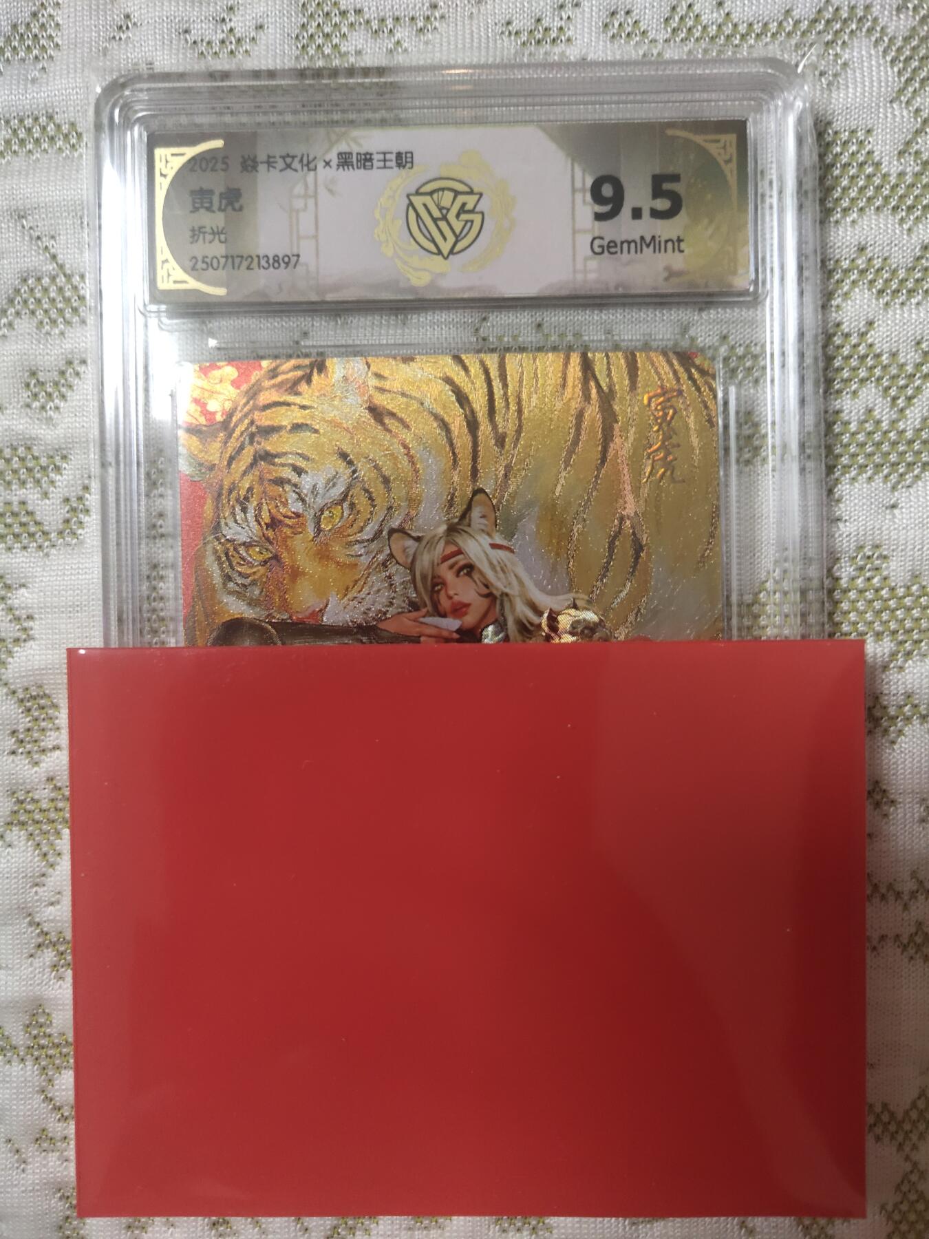 清风卡拍第八期(燎原卡牌为主) 焱卡文化黑暗王朝寅虎折光9.5g