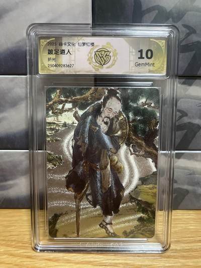 8月29日（收拍品免费放盘）燎原豪杰传2、卡德曼、玄卡阁 - 【折光】彫仙 跛足道人 10g 焱卡文化&仙梦红楼