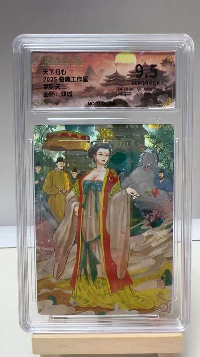 【甄选卡牌——第二场】（炎卡，奇典，火影，哪吒，猫和老鼠） - 【奇典-天下归心】武则天9.5