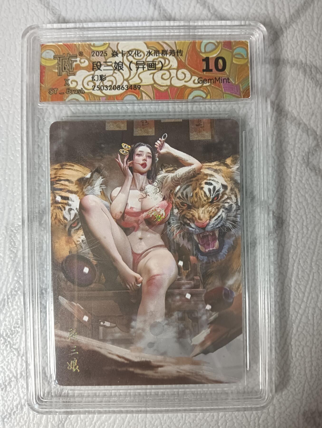 花开卡拍第35期（8月24号周日截拍，品控勿拍!!!拍品不寄存，运费5元，自制卡难免瑕疵，可能存在轻微撞角爆边等出厂瑕疵，品控介意勿拍！） 焱卡水浒群芳传 刷子特卡 段三娘异画 幻彩 ccg10g