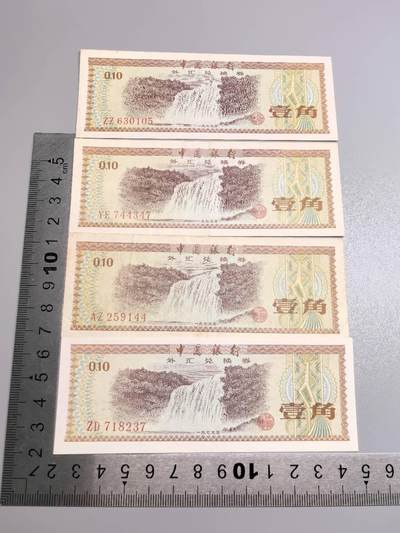 小驴勋章奖章收藏8月23日星期六晚18点拍卖（有偿代拍送拍规则在简介最后，店主微信码在最后一拍品，参拍须阅读规则后再参拍，关系到运费包装发货时效真假辨别等关键信息，送拍规则在介绍最后面） - 壹角外汇券4张