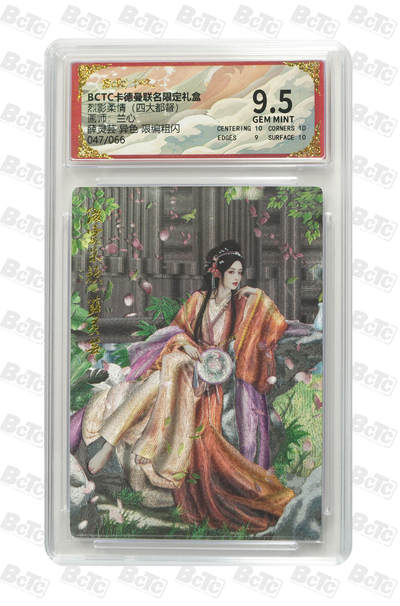 阳大大卡牌拍卖第68期（持续收拍品，周五晚上九点截拍，进群福利早知道） - 【限编卡47/66】卡德曼 烈影柔情 四大都督 兰心 薛灵芸 异色限编粗闪9.5分 （47/66）