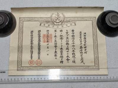小驴勋章奖章收藏8月23日星期六晚18点拍卖（有偿代拍送拍规则在简介最后，店主微信码在最后一拍品，参拍须阅读规则后再参拍，关系到运费包装发货时效真假辨别等关键信息，送拍规则在介绍最后面） - 尚武义会明治三十七八年战争（日俄战争）纪念木酒杯证书