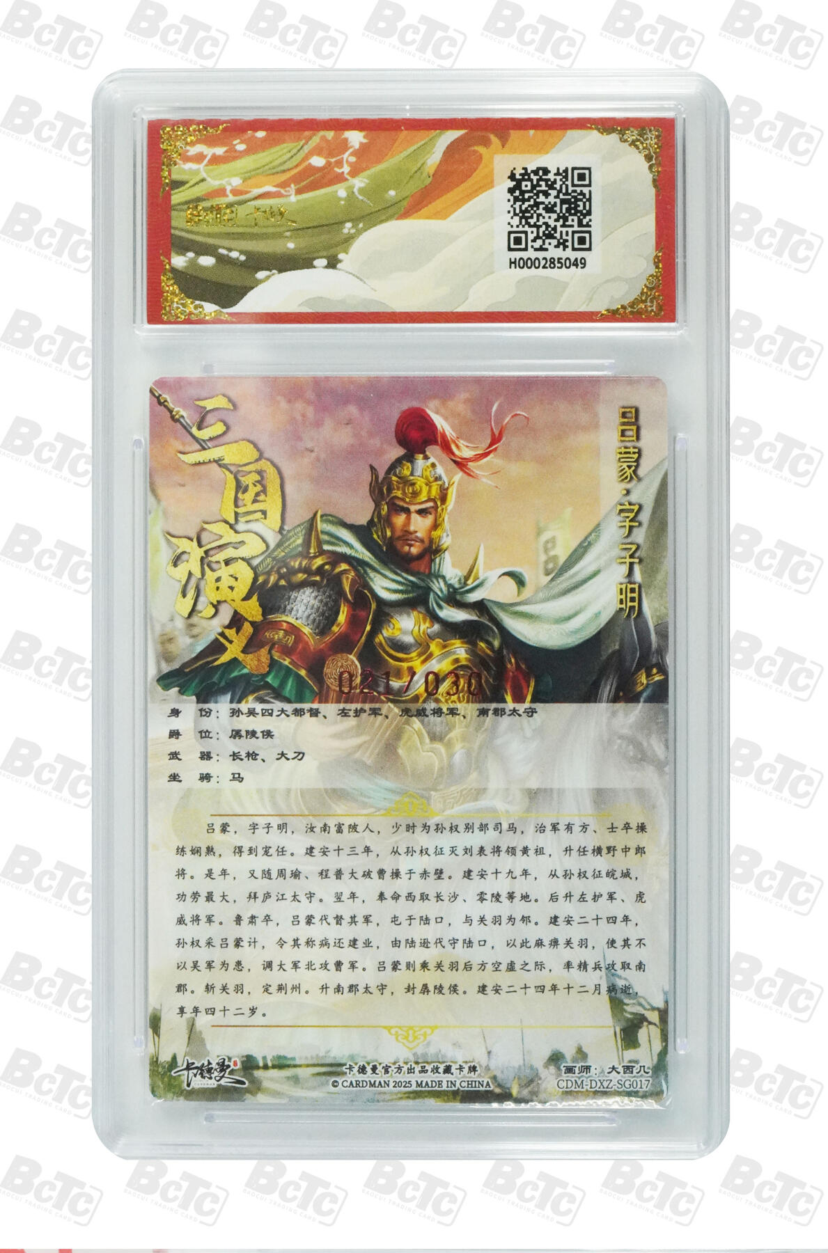 阳大大卡牌拍卖第68期（持续收拍品，周五晚上九点截拍，进群福利早知道） 【亲签卡21/30】卡德曼 烈影柔情 四大都督 大西几 吕蒙 亲签限编粗闪金冠 （21/30）