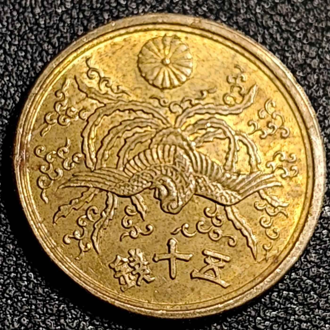 泉币菌-第92场-精品福利场 美品 凤凰50钱 日本昭和21年（1946年）老铜币