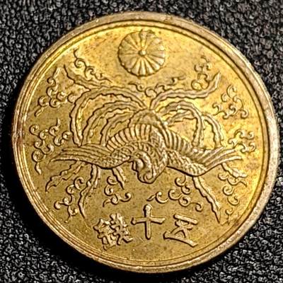 泉币菌-第92场-精品福利场 - 美品 凤凰50钱 日本昭和21年（1946年）老铜币