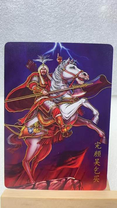【甄选卡牌——第二场】（炎卡，奇典，火影，哪吒，猫和老鼠） - 【炎卡-百帝传】完颜吴乞买