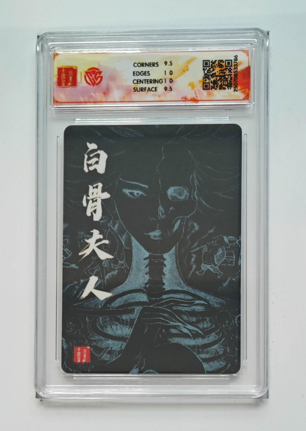 阳大大卡牌拍卖第68期（持续收拍品，周五晚上九点截拍，进群福利早知道） 【10分】百里卡牌 十周年 非严 白骨夫人三 折光