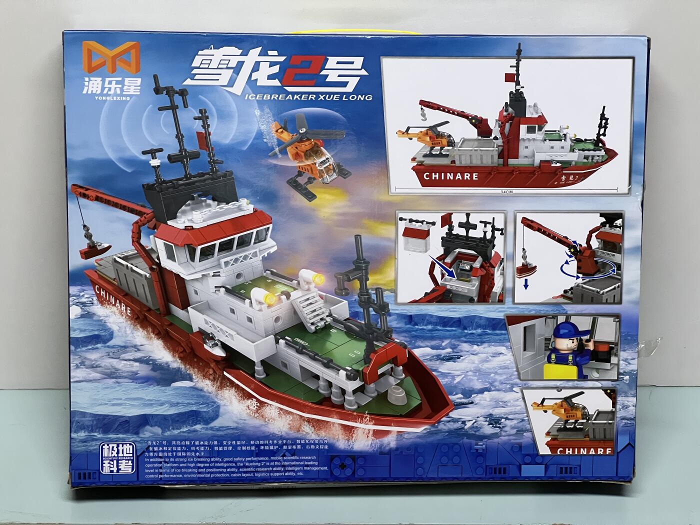零元拍：雪龙2号破冰船积木一盒，很大一盒，828粒