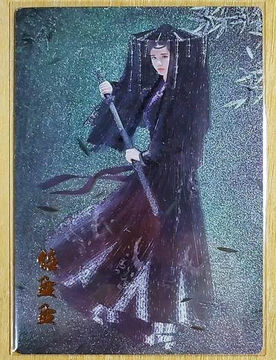 龙虎卡牌第五十一场 （无佣金，满120包邮，欢迎送拍） - 粗闪 笑傲江湖 任盈盈