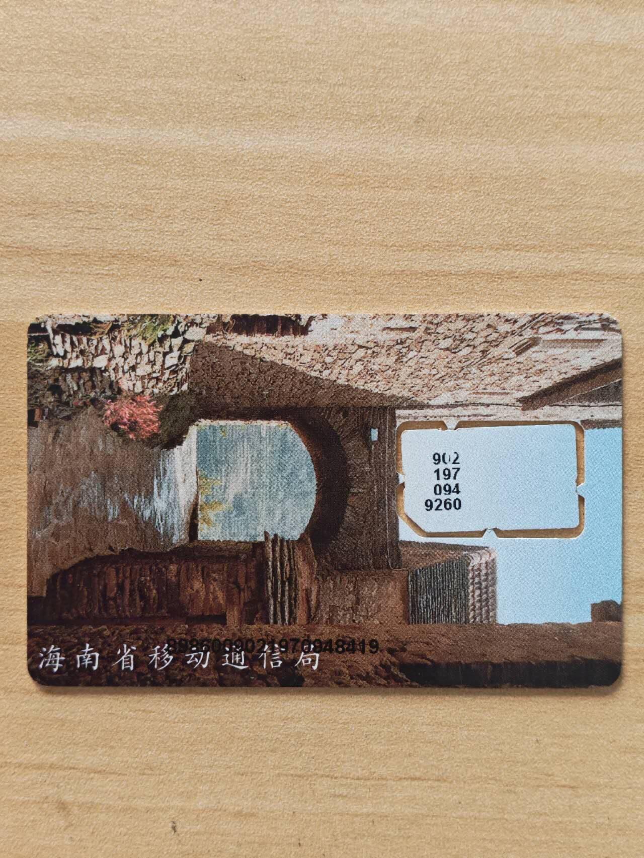 《麦麦卡卡世界》第04期2025年8月24日晚20：00时延时截拍 海南移动SIM卡 97年组芯