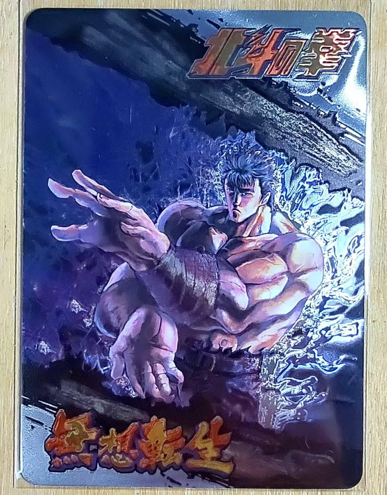 龙虎卡牌第五十一场 （无佣金，满120包邮，欢迎送拍） 光刻 白花恋诗卡牌 北斗神拳