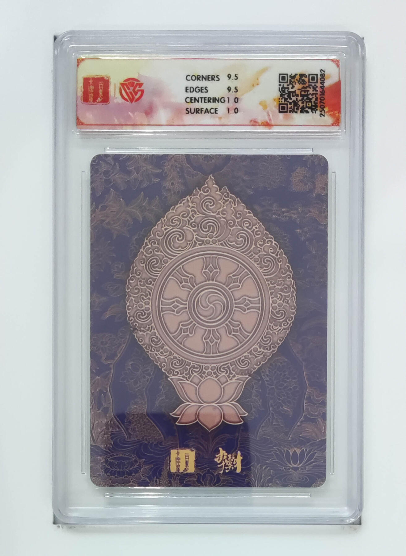 阳大大卡牌拍卖第68期（持续收拍品，周五晚上九点截拍，进群福利早知道） 【10分】百里卡牌 十周年 李云中 普贤菩萨 折光