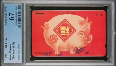 【琪哥网】评级磁卡综合场(八十八） - 【PCGS67】福建喜庆红猪