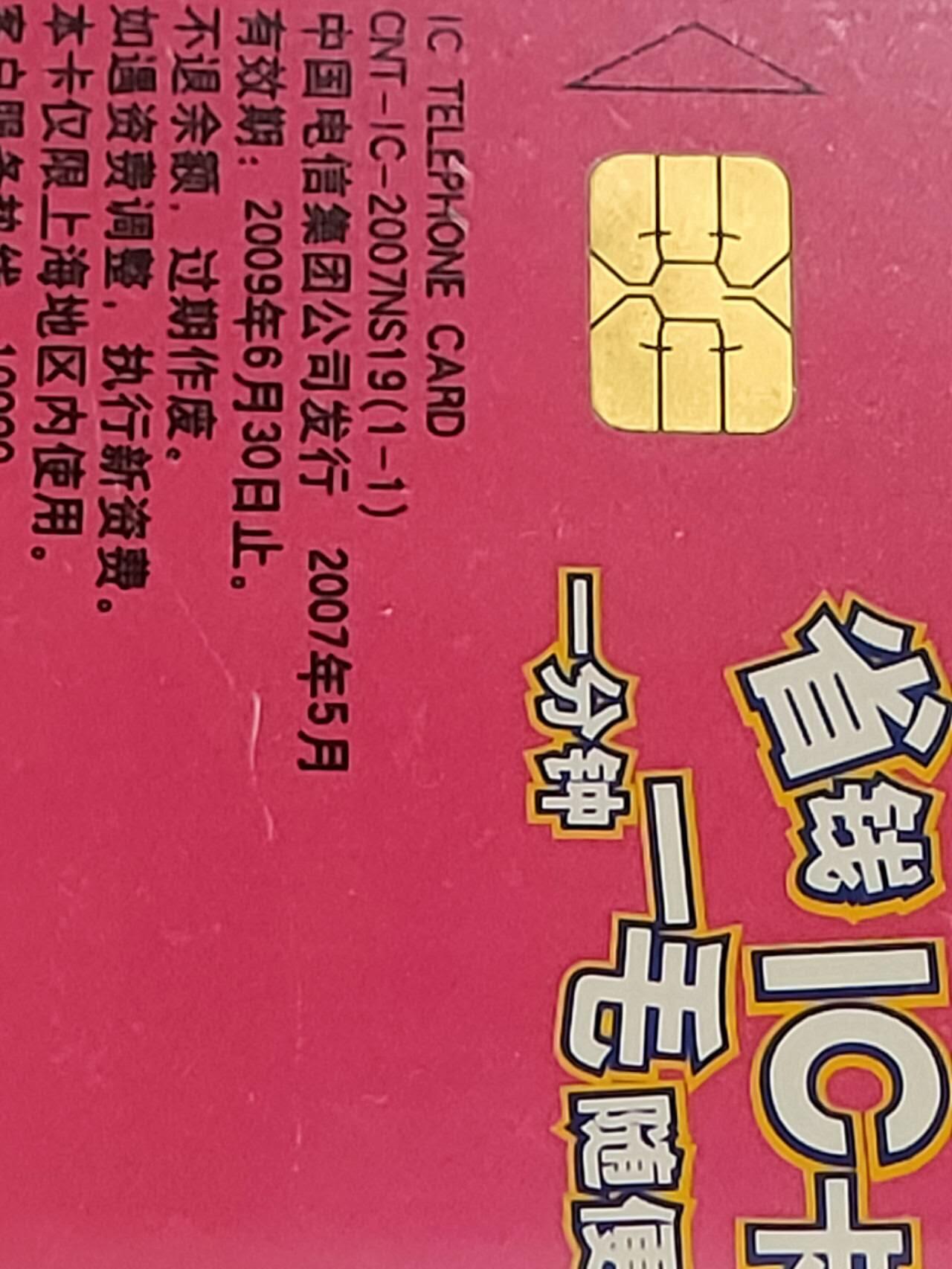 公藏第120期评级卡拍卖 电信IC卡（IC-2007NS19  省钱IC卡一全，IC-2007NS23  省钱IC卡2全）2套合拍。公藏原封套封装68分。公藏评级专业有卡号及防伪标。