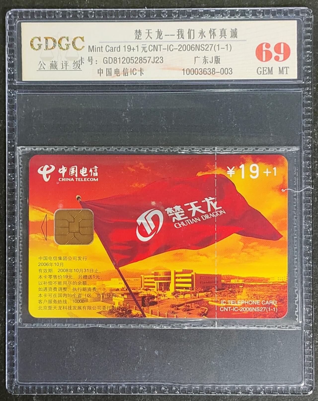 公藏第120期评级卡拍卖