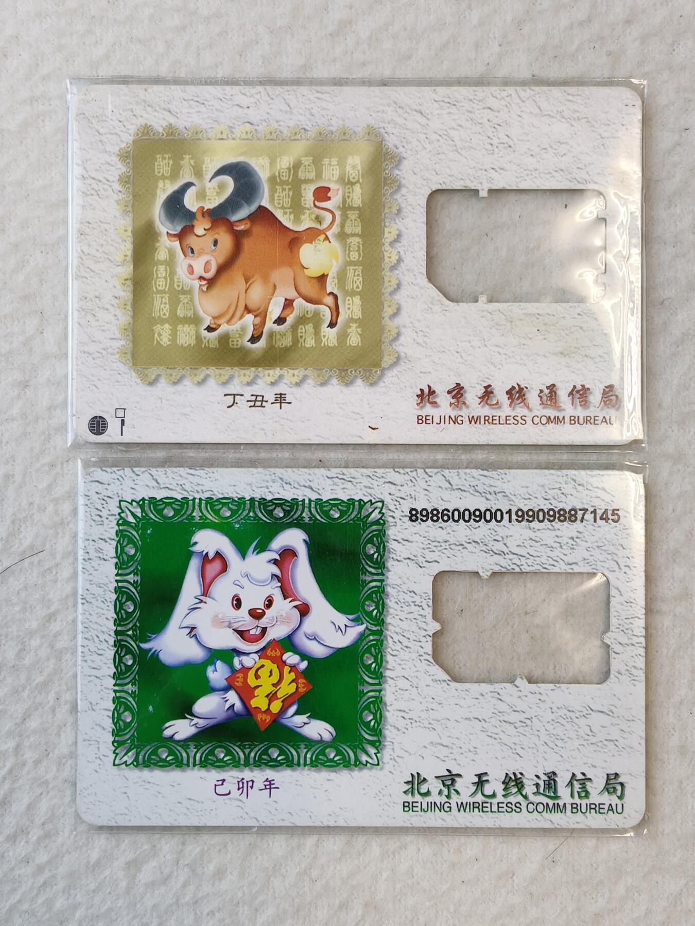 易卡拍卖第37期 手机卡两枚，品相如图所示！