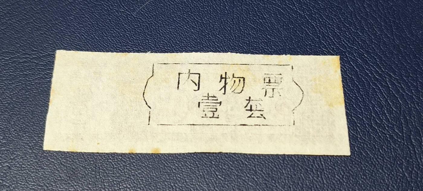 票证拍场