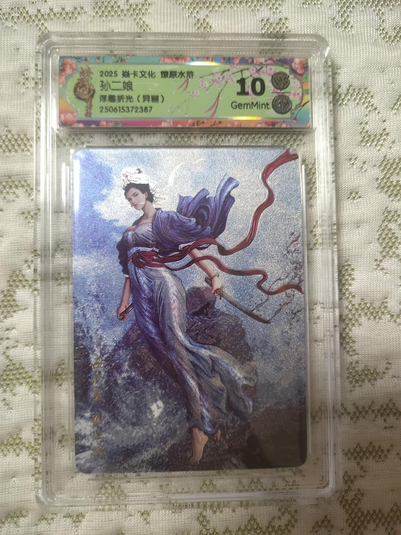 清风卡拍第八期(燎原卡牌为主) 焱卡文化燎原水浒浮雕折光孙二娘异画10g