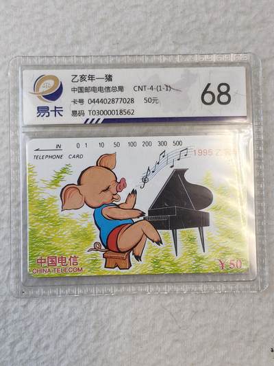 易卡拍卖第37期 - 猪卡。易卡鉴定评级68。如图所示！