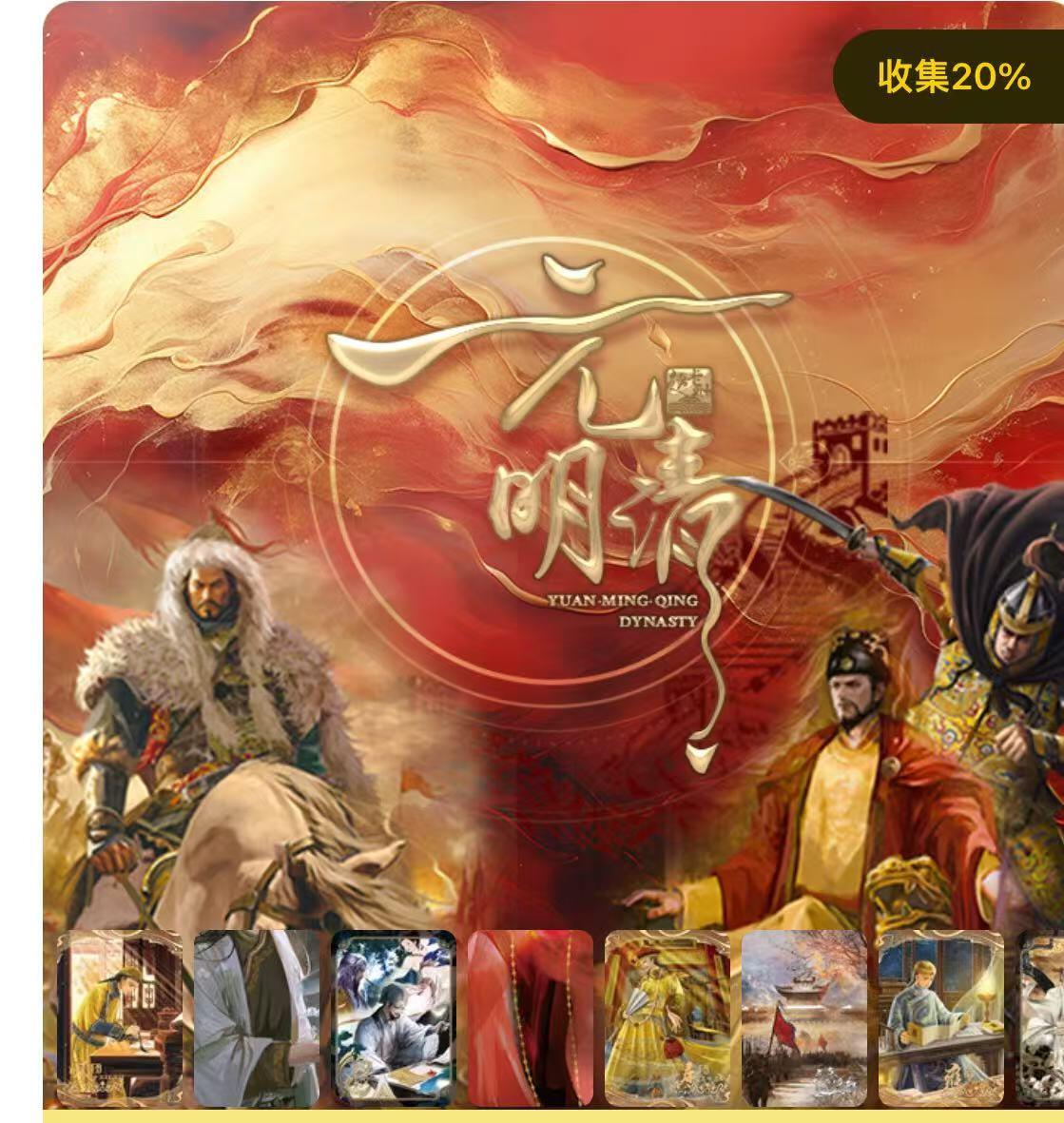 秋萤阁第18期 (8月22日周五晚上22点截拍，欢迎竞拍)  【孤品】趣卡社元明清大毕业套30编到普卡全齐 收藏价值极高 全编卡未登记 可兑换2万黑金积分