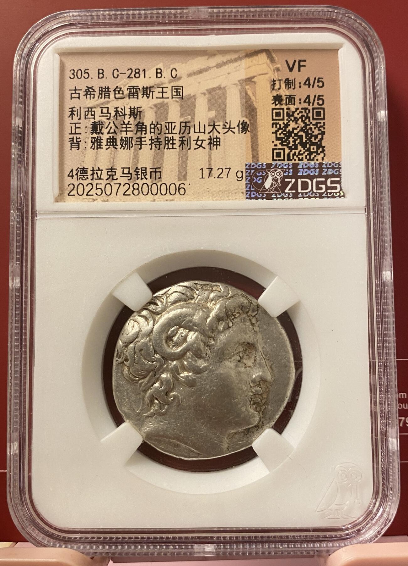 梧彩钱庄捡漏拍8月 古希腊色雷斯公羊角四德银币