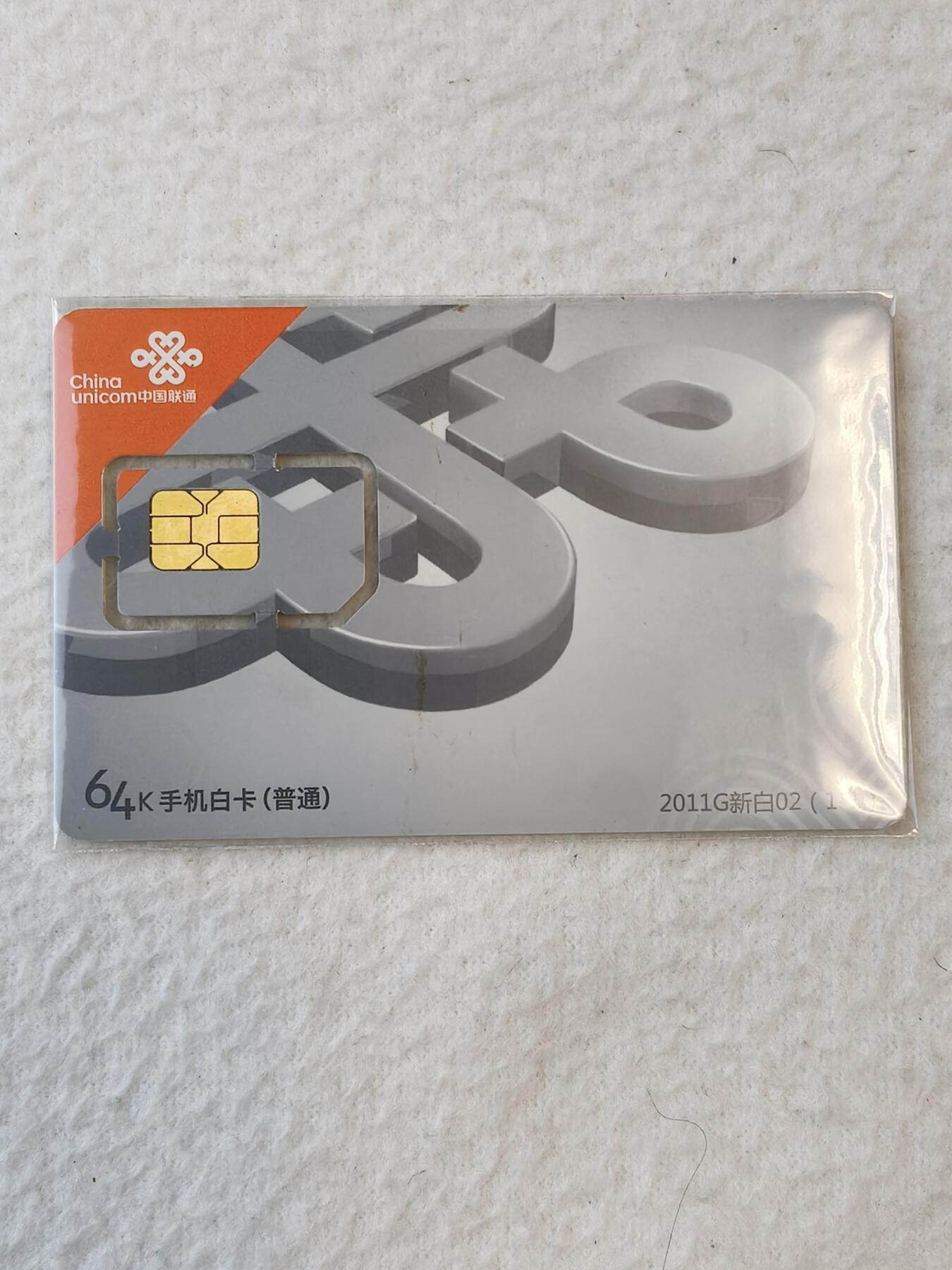易卡拍卖第37期 联通手机卡（固芯）。品相如图所示！