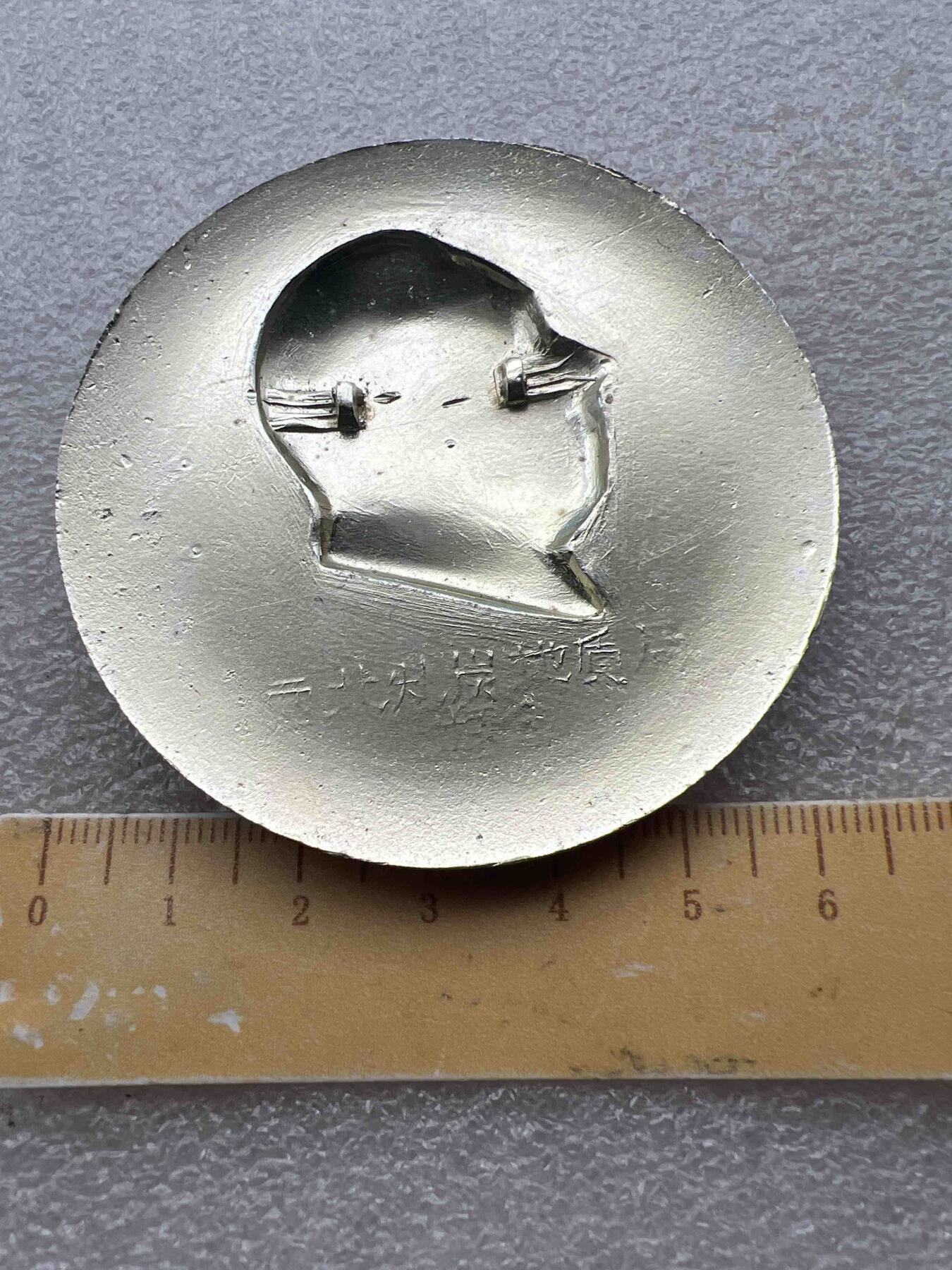 真品像章纪念章、 真品像章纪念章