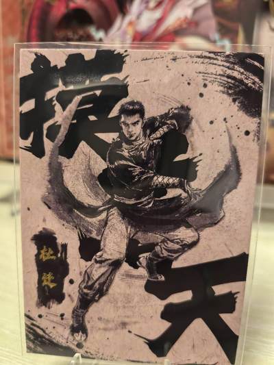丫丫卡拍第3期（周日21：00截止） - 【墨韵水浒】激凸99编 摸着天杜迁 88/99