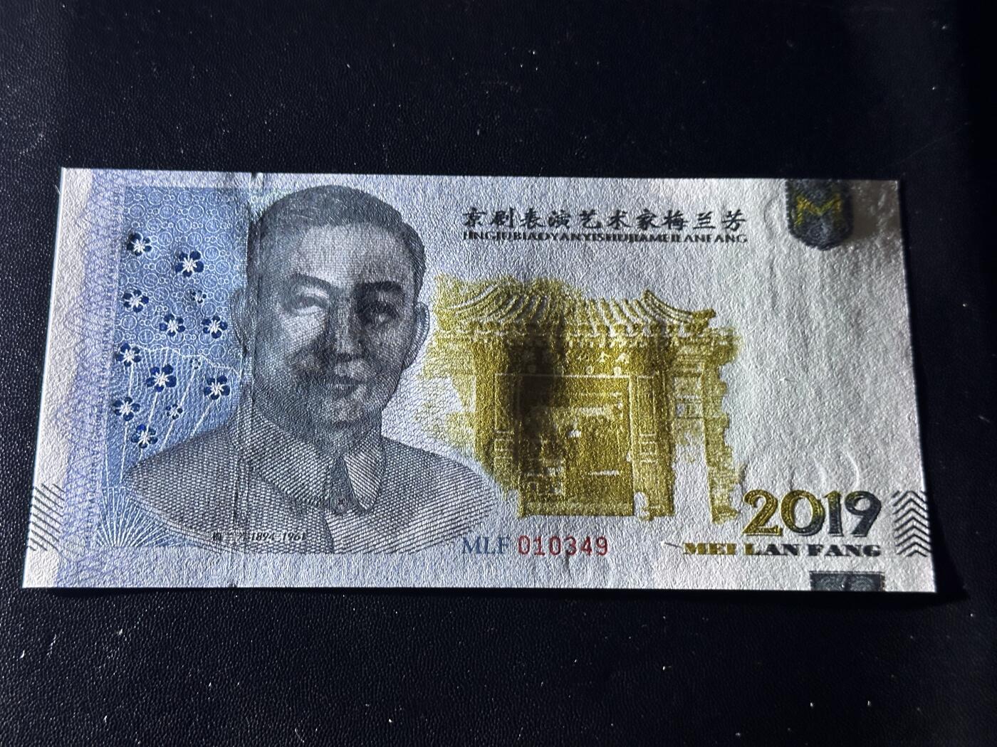 《外钞收藏家》第五百五十九期（靓号、稀少评级等品种丰富）（本平台长期征集拍品、欢迎藏友们联系合作）