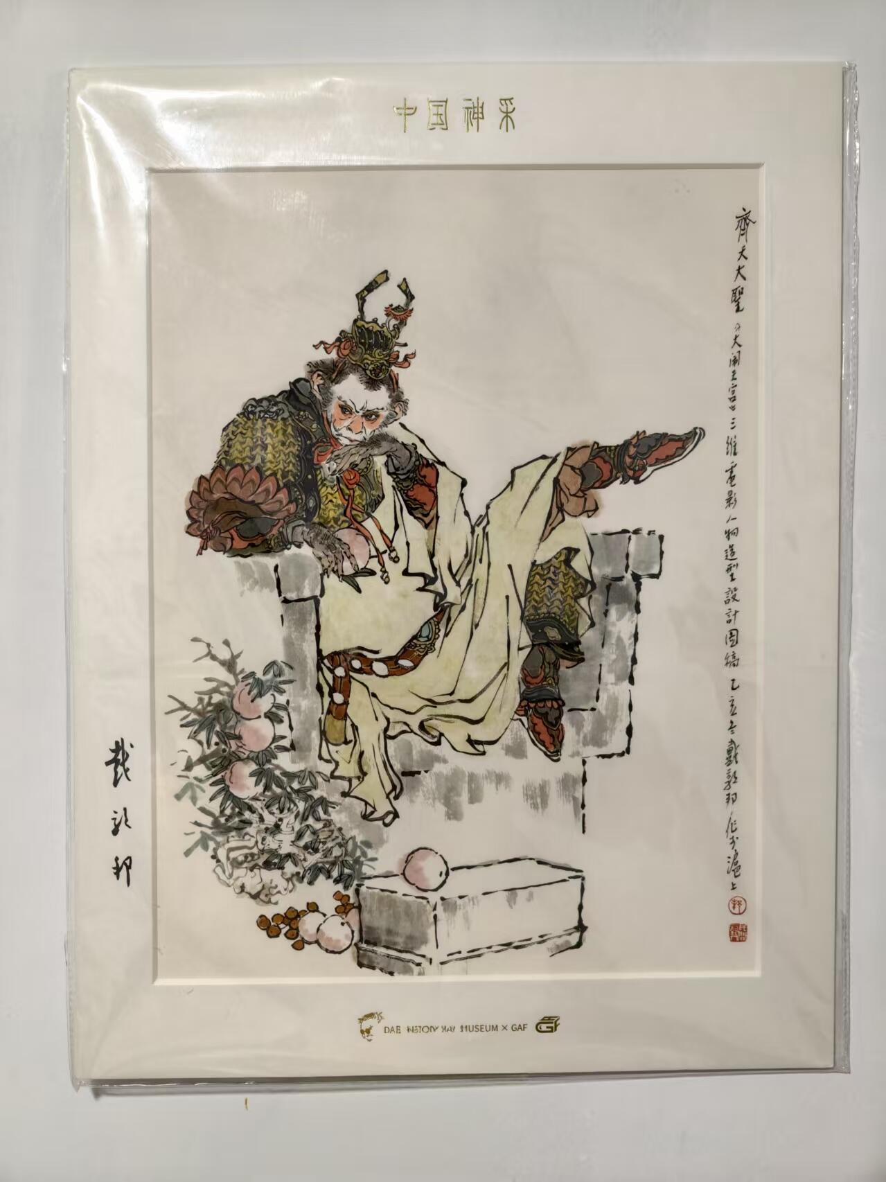 阳大大卡牌拍卖第68期（持续收拍品，周五晚上九点截拍，进群福利早知道） 【亲签版画】戴敦邦亲签版画齐天大圣，尺寸非常大