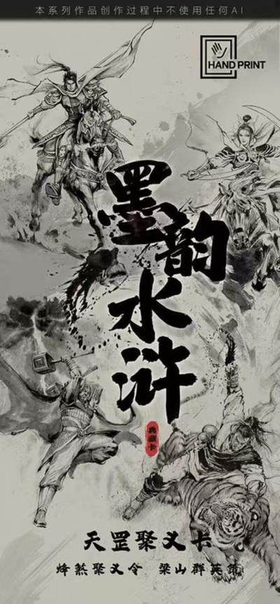 丫丫卡拍第2期（周四21：00截止） - 【墨韵水浒】水墨基础卡 21张
