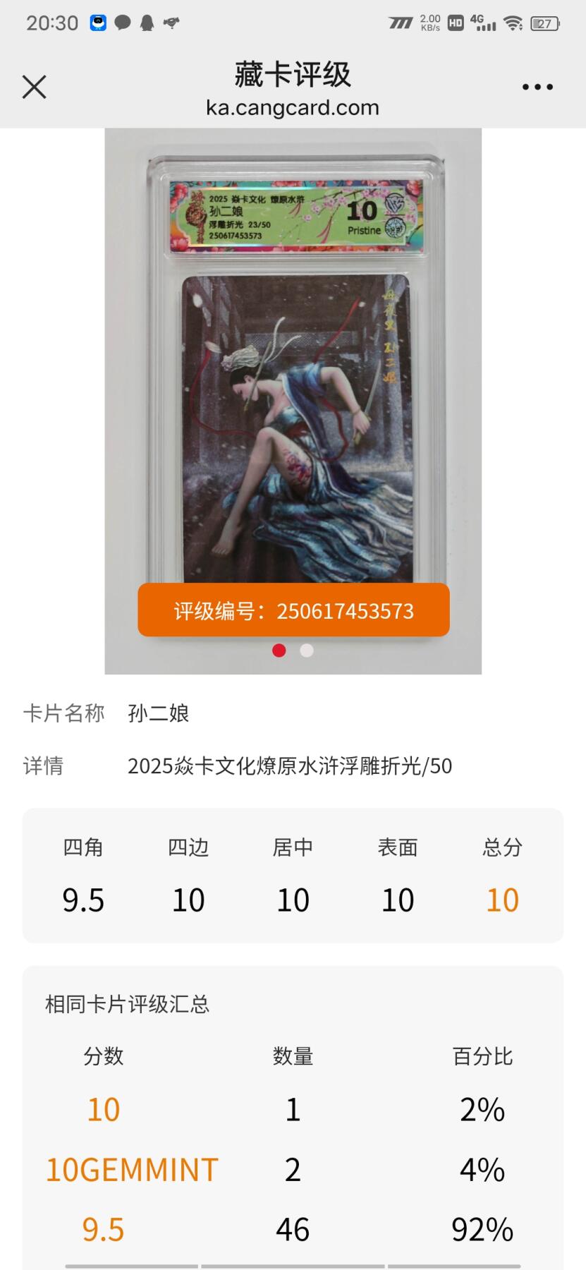 清风卡拍第八期(燎原卡牌为主) 焱卡文化 燎原水浒 孙二娘浮雕折光10p限编23/50(唯一最高分))