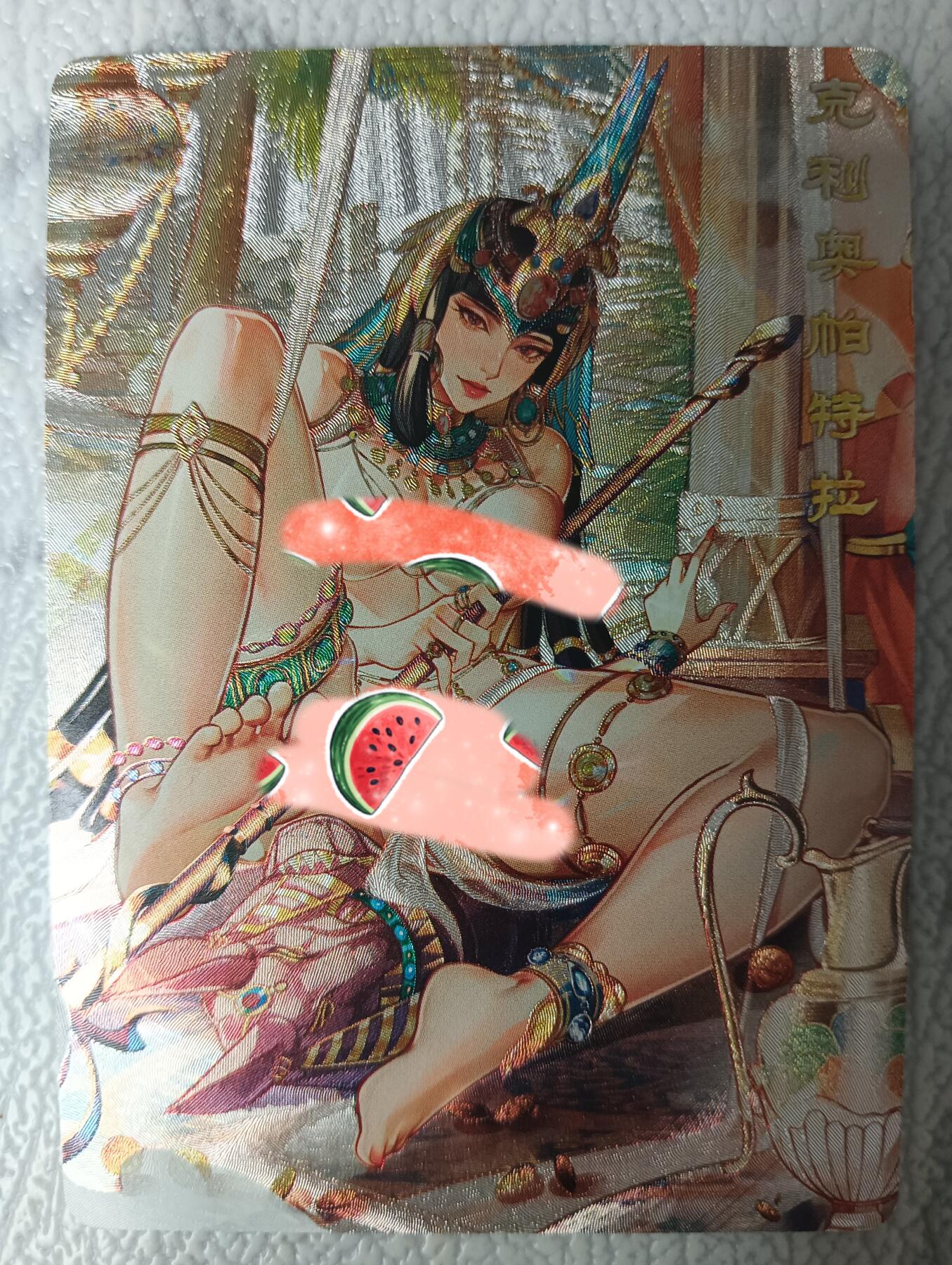 花开卡拍第35期（8月24号周日截拍，品控勿拍!!!拍品不寄存，运费5元，自制卡难免瑕疵，可能存在轻微撞角爆边等出厂瑕疵，品控介意勿拍！） 砖家卡牌，艳绝天下第一弹特卡，克利奥帕特拉，粗闪，1张