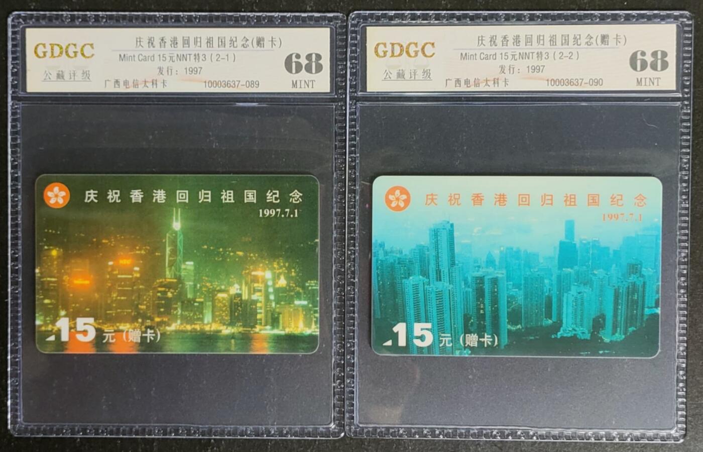 公藏第120期评级卡拍卖 南宁太科卡（庆香港回归祖国--大字赠卡）2全发1997。公藏68分。