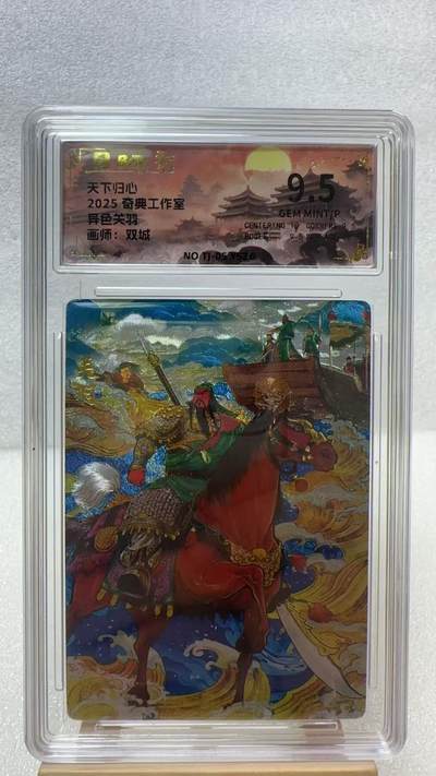 【甄选卡牌——第二场】（炎卡，奇典，火影，哪吒，猫和老鼠） - 【奇典-天下归心】关羽9.5