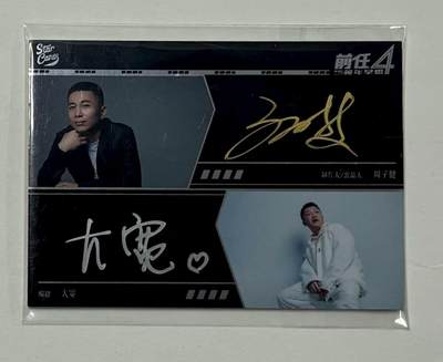 零元拍：2022-23 星卡系列 Star Cards 华谊兄弟 前任4 英年早婚 制片人/出品人 周子健 编剧 大宽 双人 双签 签字 卡签 金笔银笔签 - 零元拍：2022-23 星卡系列 Star Cards 华谊兄弟 前任4 英年早婚 制片人/出品人 周子健 编剧 大宽 双人 双签 签字 卡签 金笔银笔签