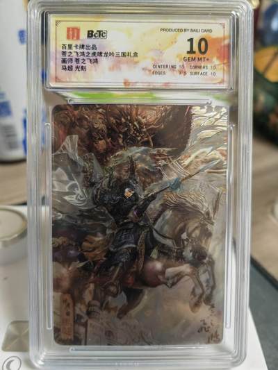 阳大大卡牌拍卖第68期（持续收拍品，周五晚上九点截拍，进群福利早知道） - 百里 神魔三国 苍之飞鸿 虎啸龙吟礼盒 马上五虎 马超